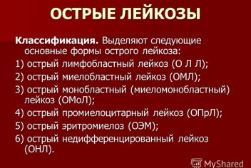 Лимфобластный лейкоз - No-onco.ru